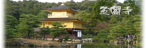 金閣寺