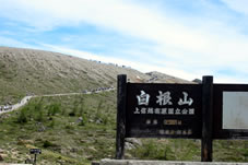 上信越高原国立公園「白根山」