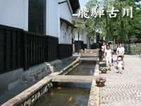 飛騨古川の白壁と瀬戸川
