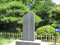日本三景の石碑