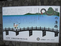 瀬田の唐橋は現在、大橋と小橋に分かれているが、これは織田信長が架け替えてからといわれている。
