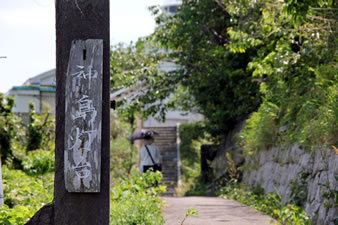神島灯台の門