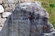 国史跡「松代城跡」石碑
