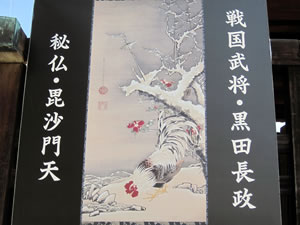 伊藤若沖筆の「雪梅雄鶏図」看板