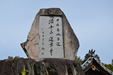 日本名水百選の石碑