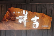 �ԕ䉷�� ���ʂ���� �ˋg