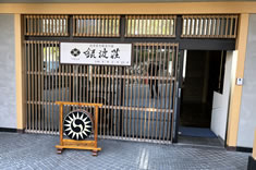 絶景露天風呂の宿「銀波荘」 絶景露天風呂の宿「銀波荘」
