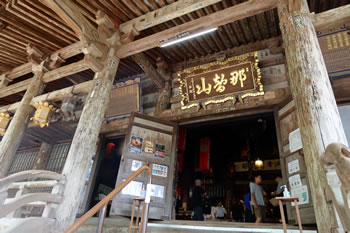 那智山青岸渡寺「本堂(如意輪堂)」 那智山青岸渡寺「本堂(如意輪堂)」